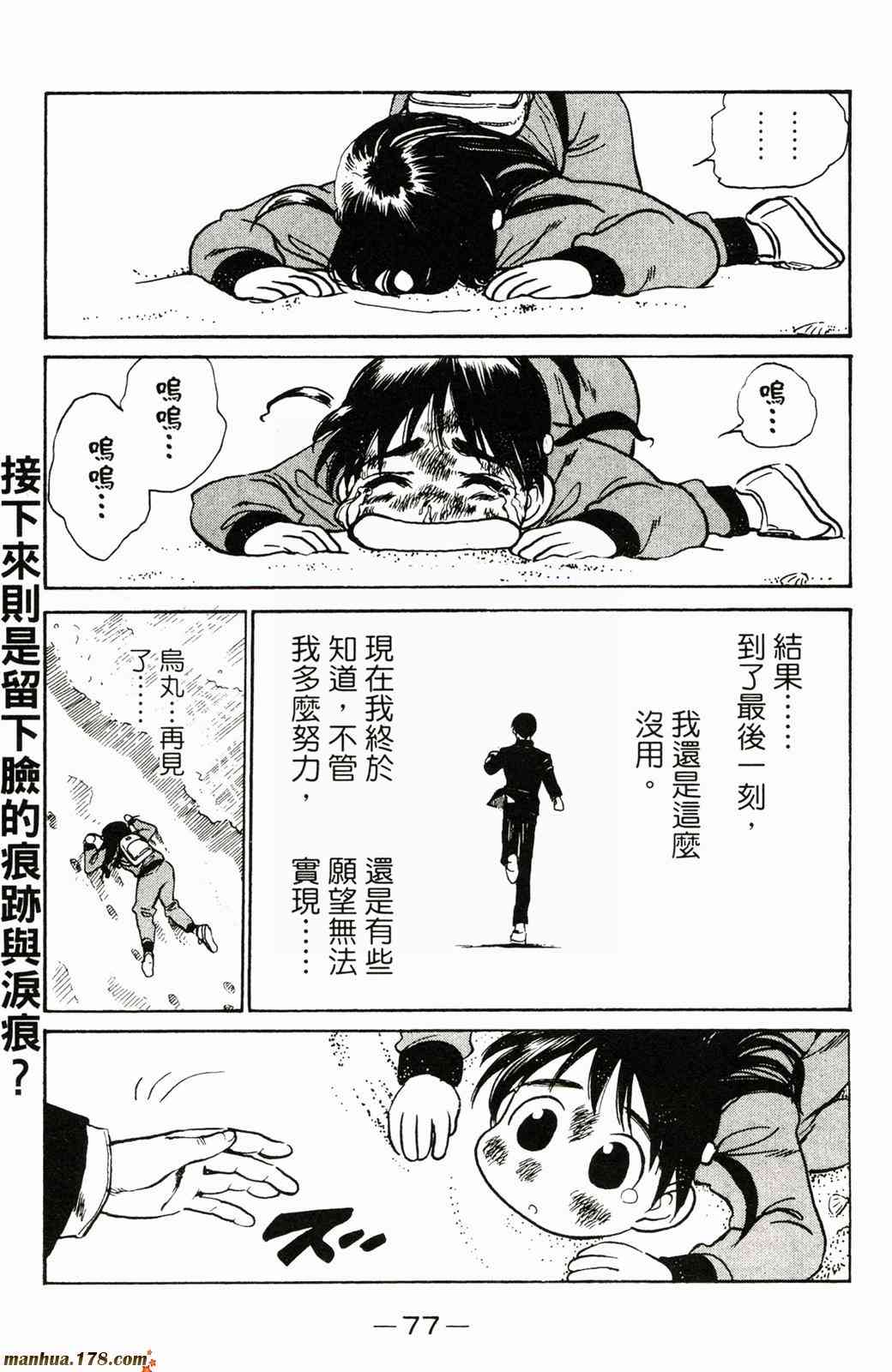 校园迷糊大王 21卷 第78页