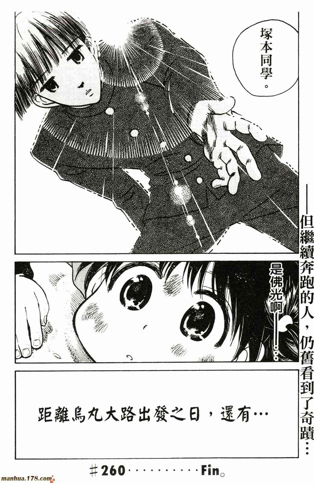 校园迷糊大王 21卷 第79页