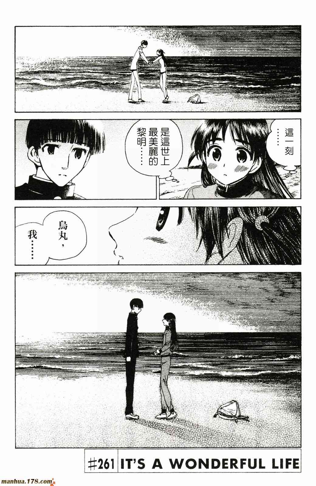 校园迷糊大王 21卷 第81页