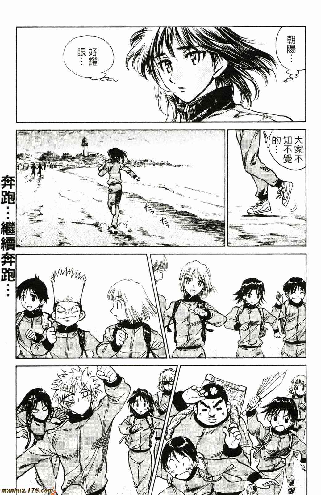 校园迷糊大王 21卷 第86页