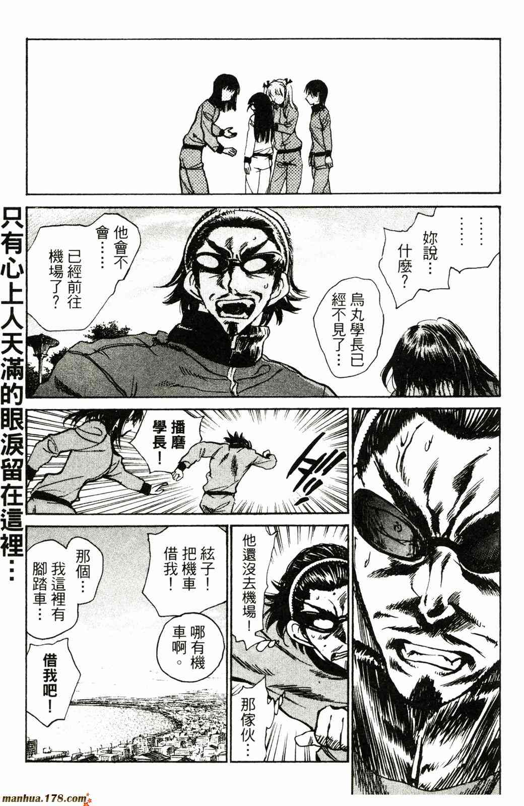 校园迷糊大王 21卷 第91页