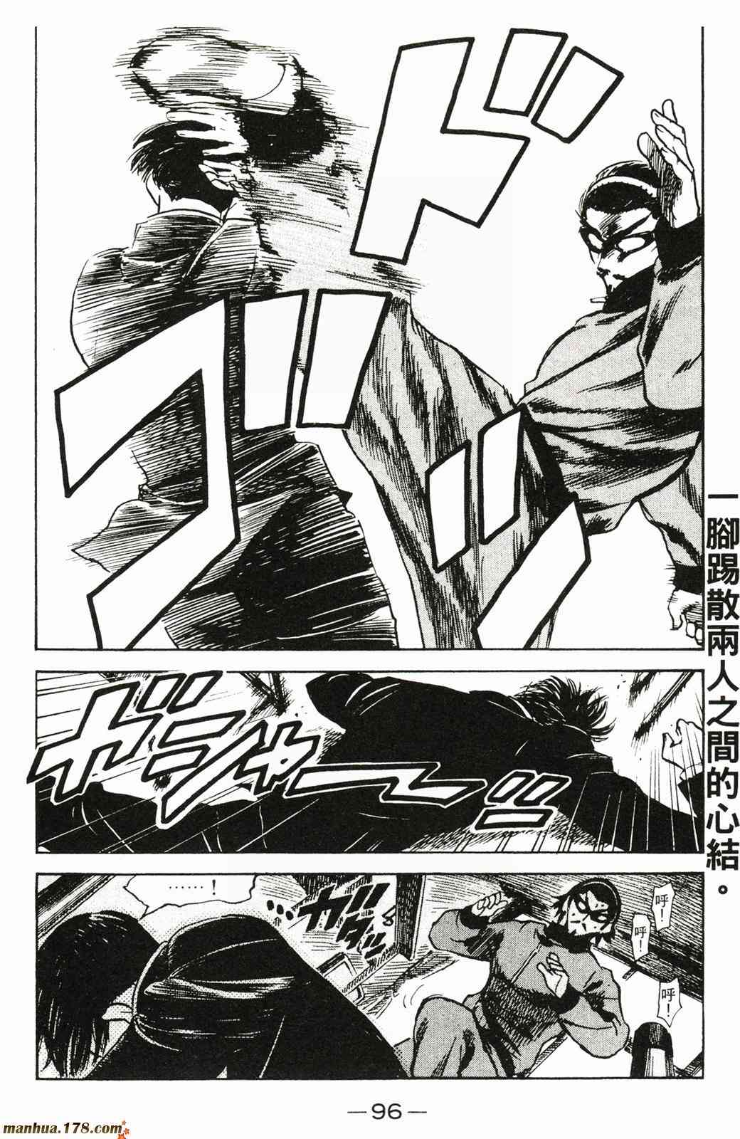 校园迷糊大王 21卷 第96页