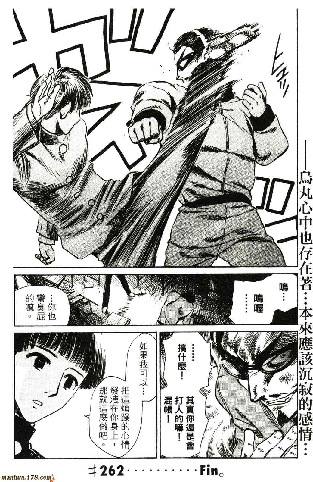 校园迷糊大王 21卷 第98页