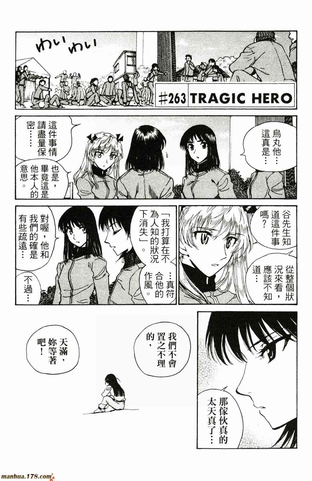 校园迷糊大王 21卷 第100页