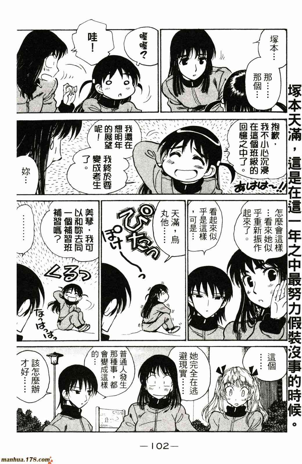 校园迷糊大王 21卷 第102页