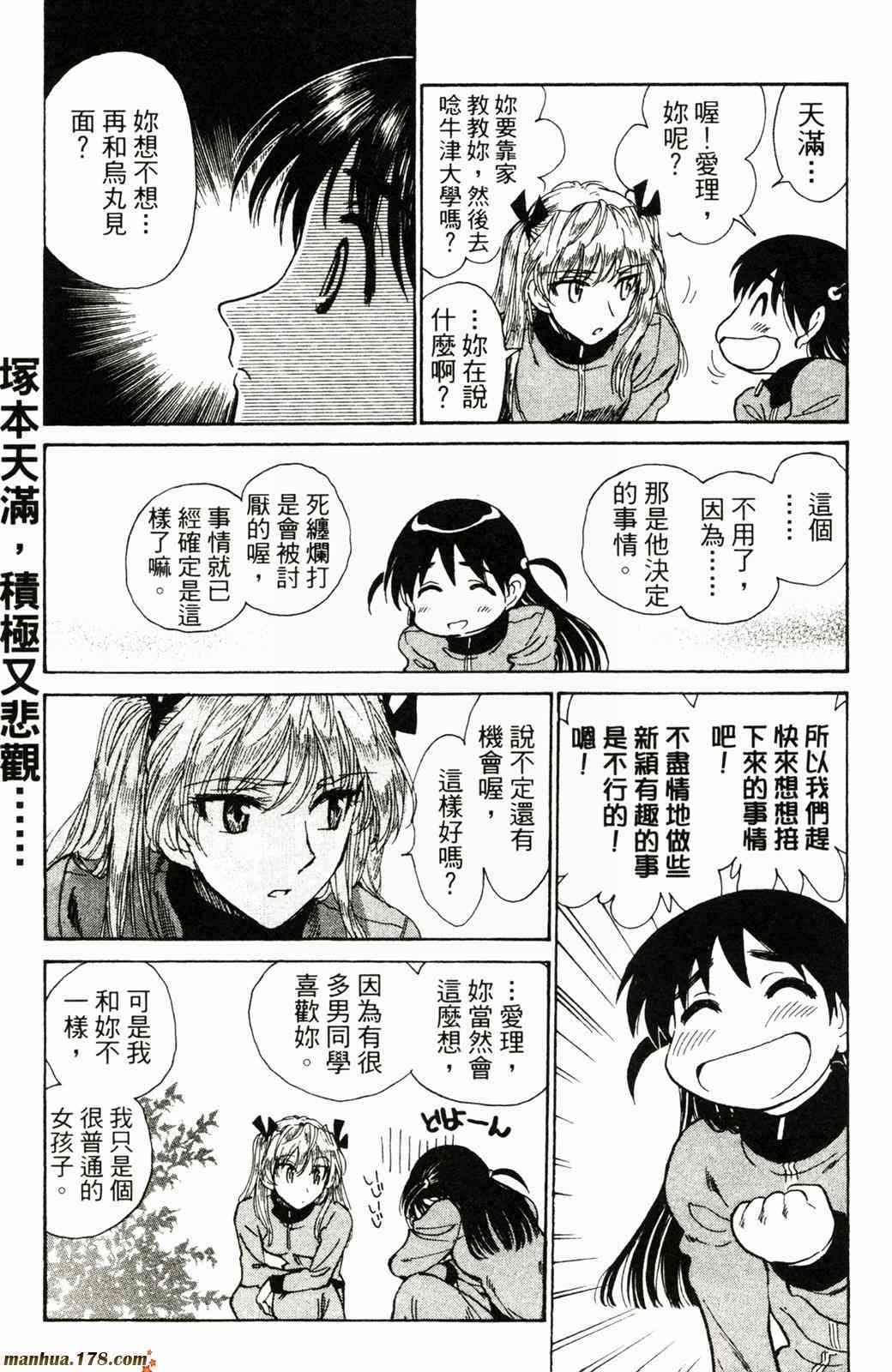 校园迷糊大王 21卷 第103页