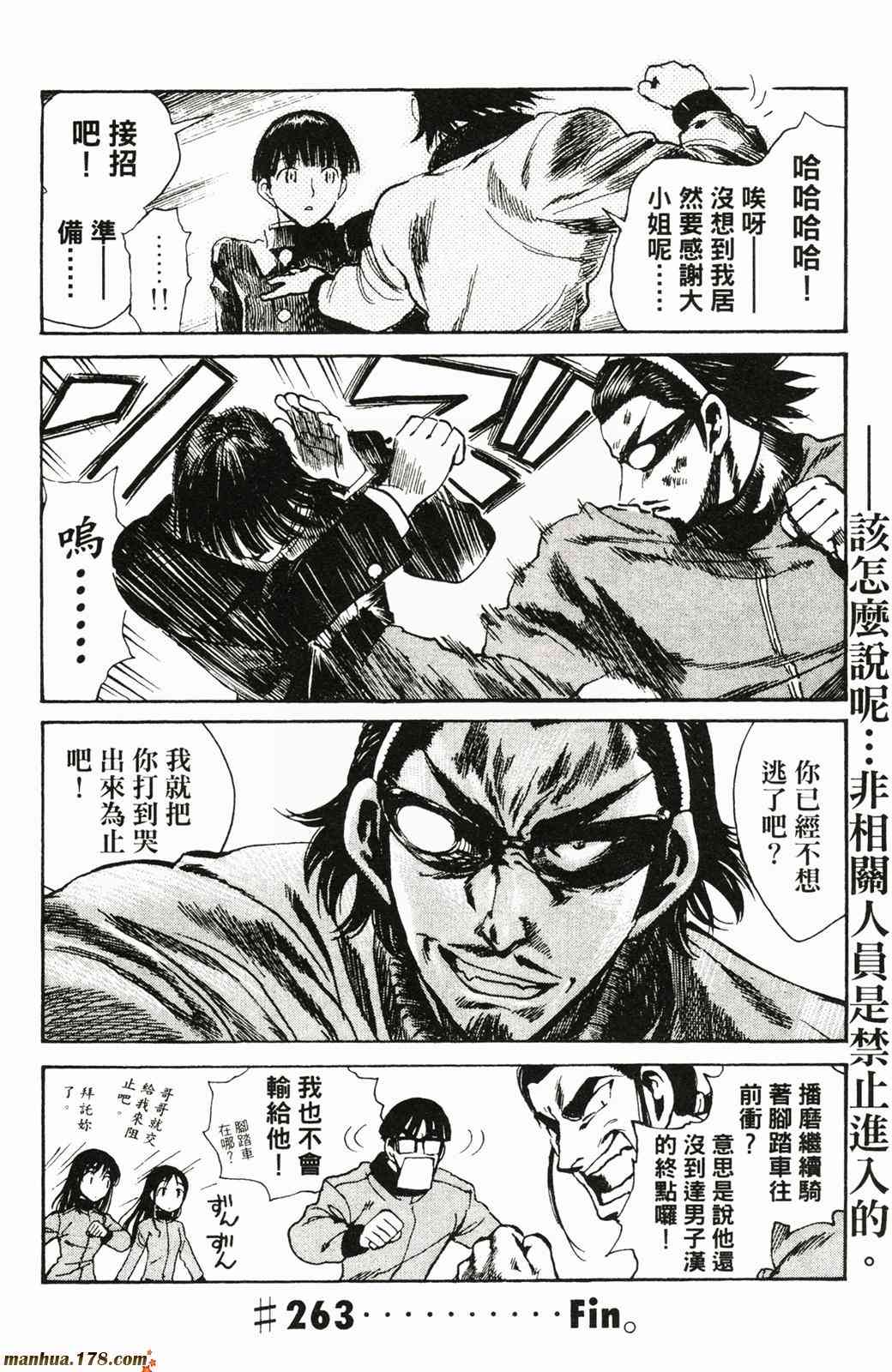 校园迷糊大王 21卷 第108页