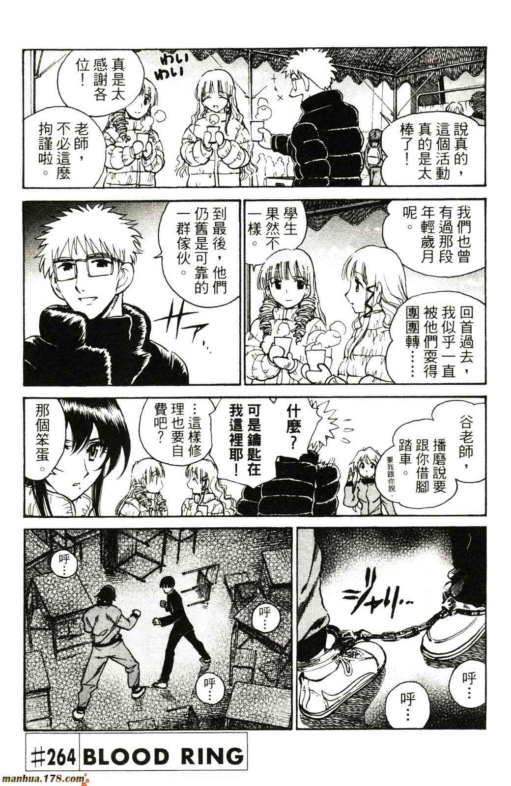 校园迷糊大王 21卷 第110页