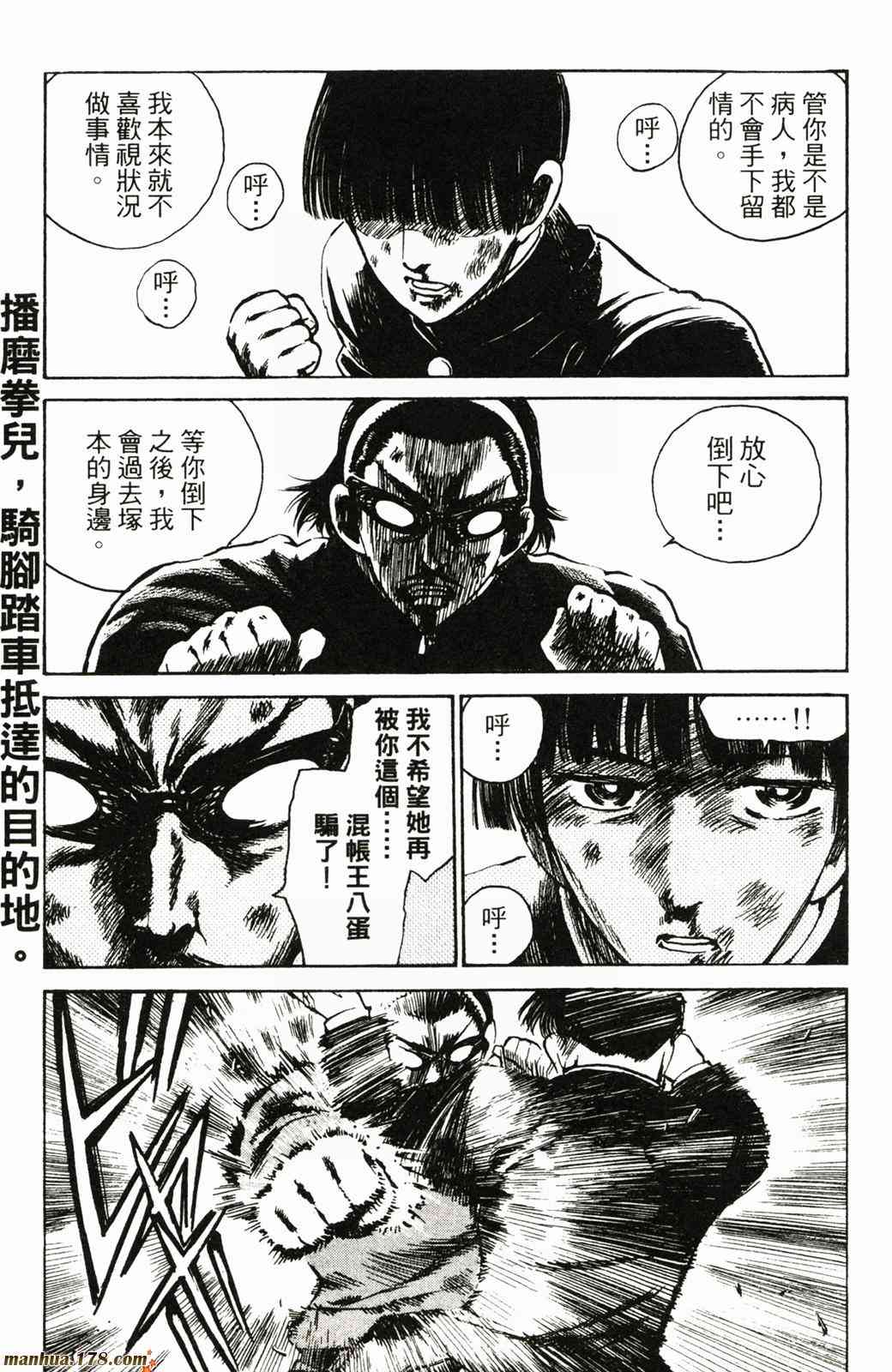 校园迷糊大王 21卷 第111页