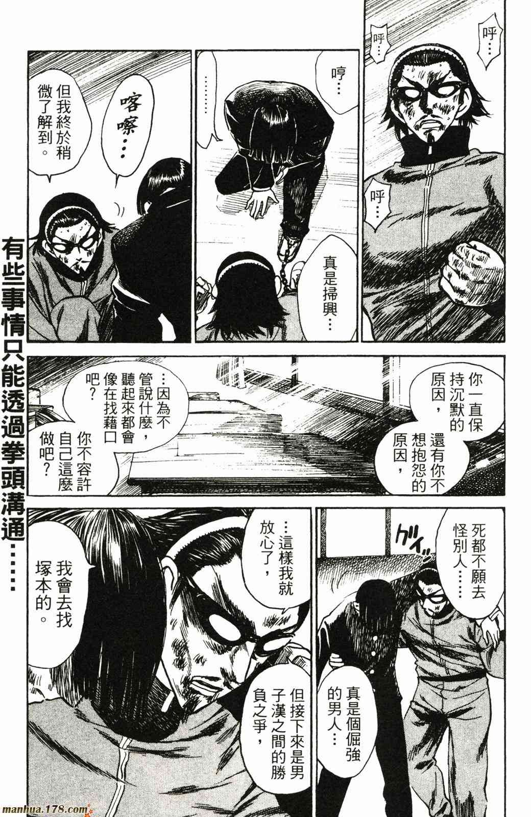 校园迷糊大王 21卷 第115页