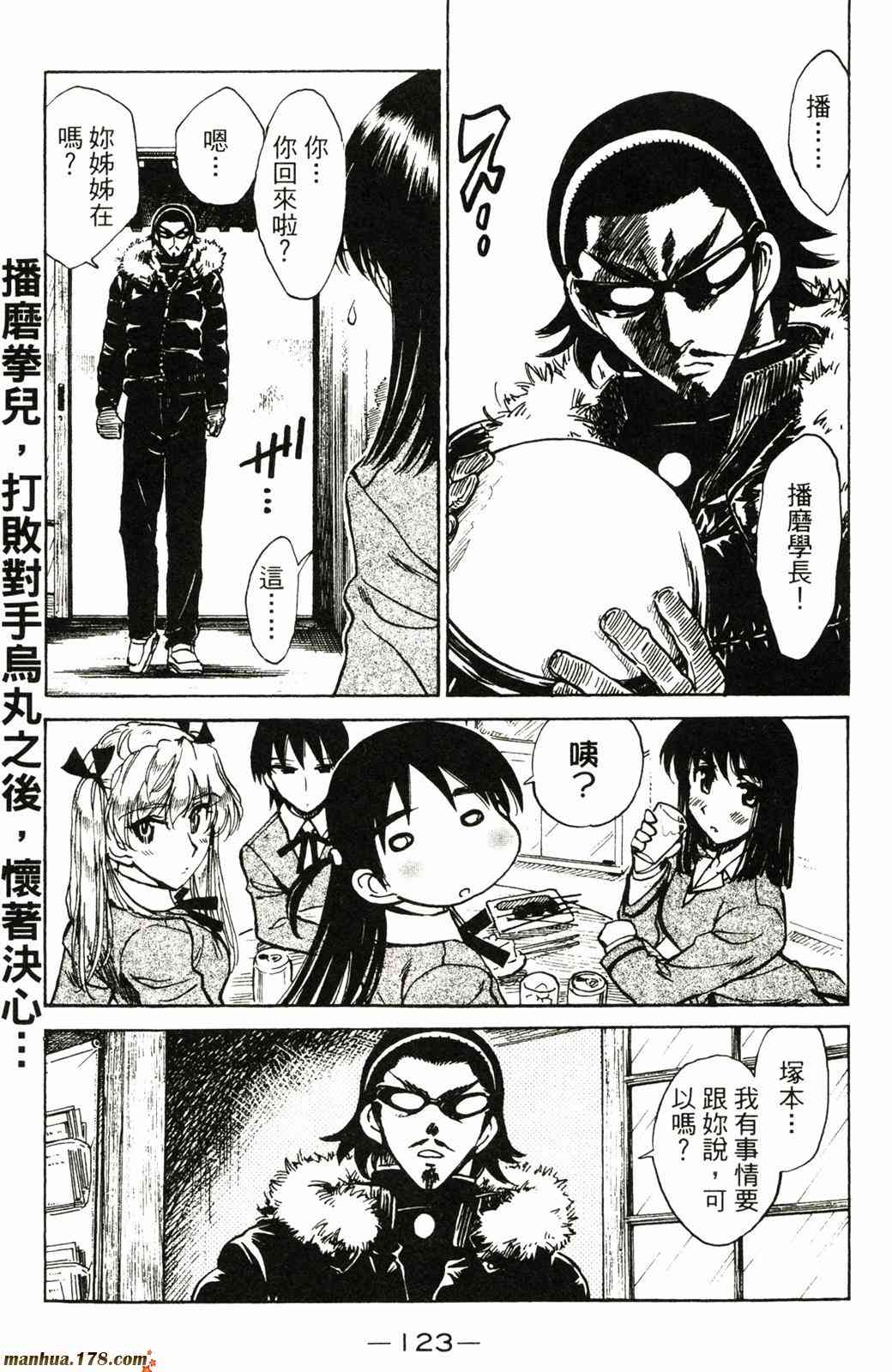 校园迷糊大王 21卷 第123页