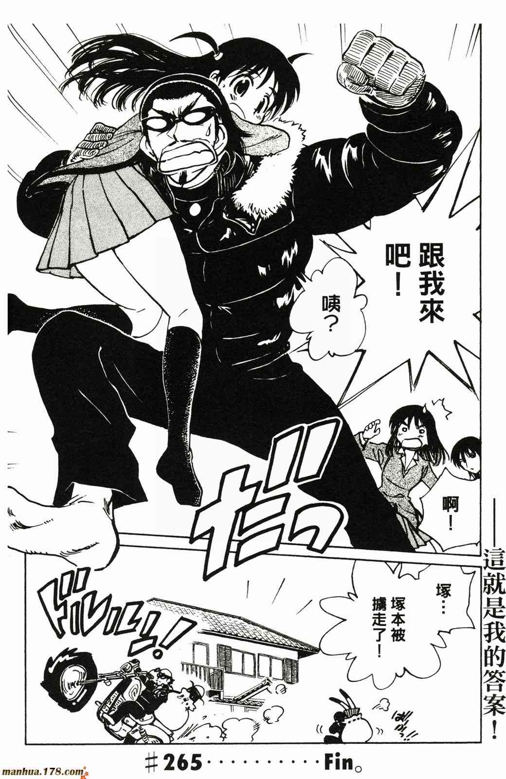 校园迷糊大王 21卷 第128页