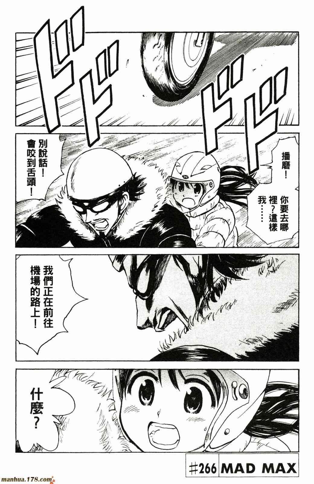 校园迷糊大王 21卷 第130页