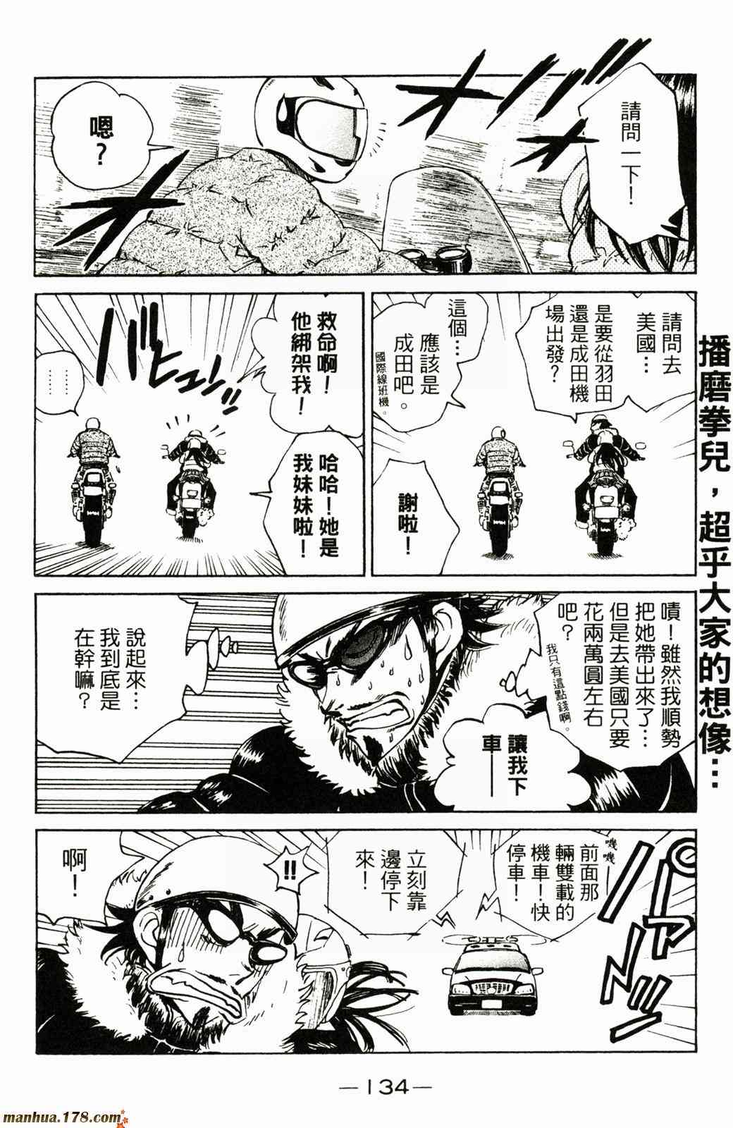 校园迷糊大王 21卷 第134页