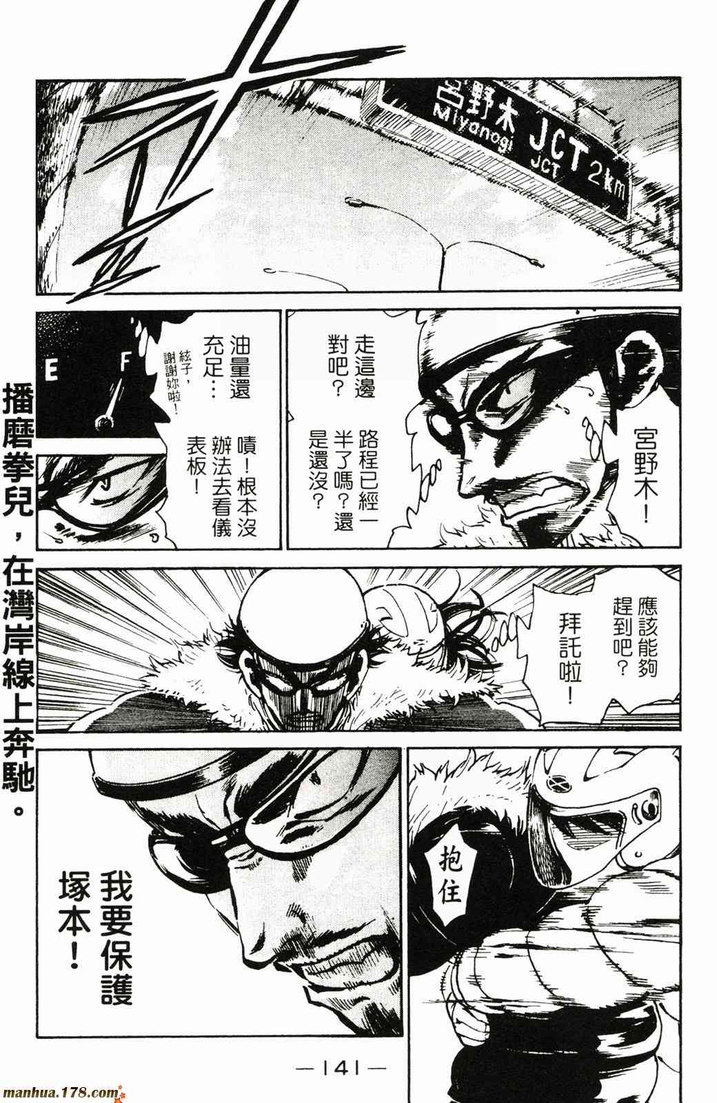 校园迷糊大王 21卷 第141页