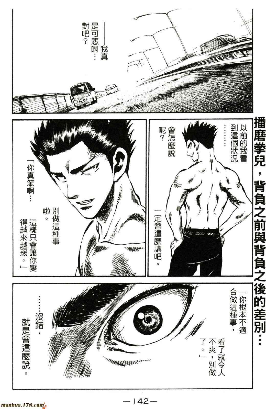 校园迷糊大王 21卷 第142页