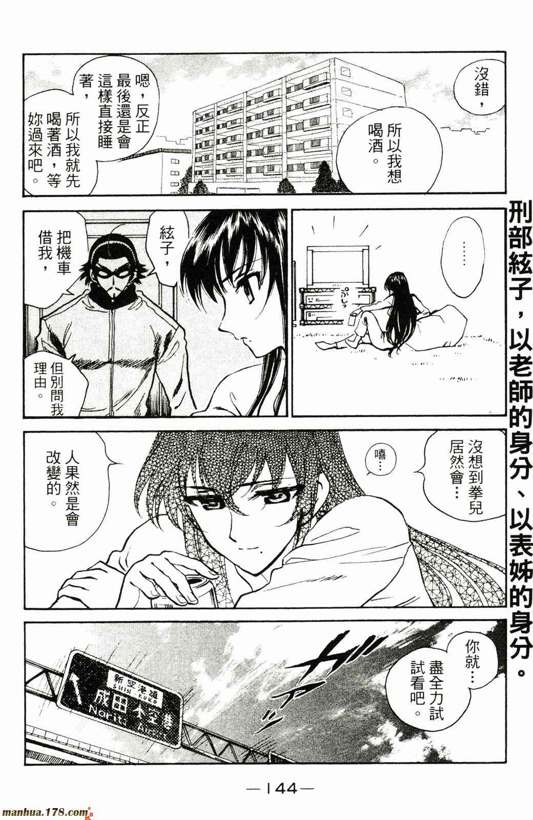 校园迷糊大王 21卷 第144页