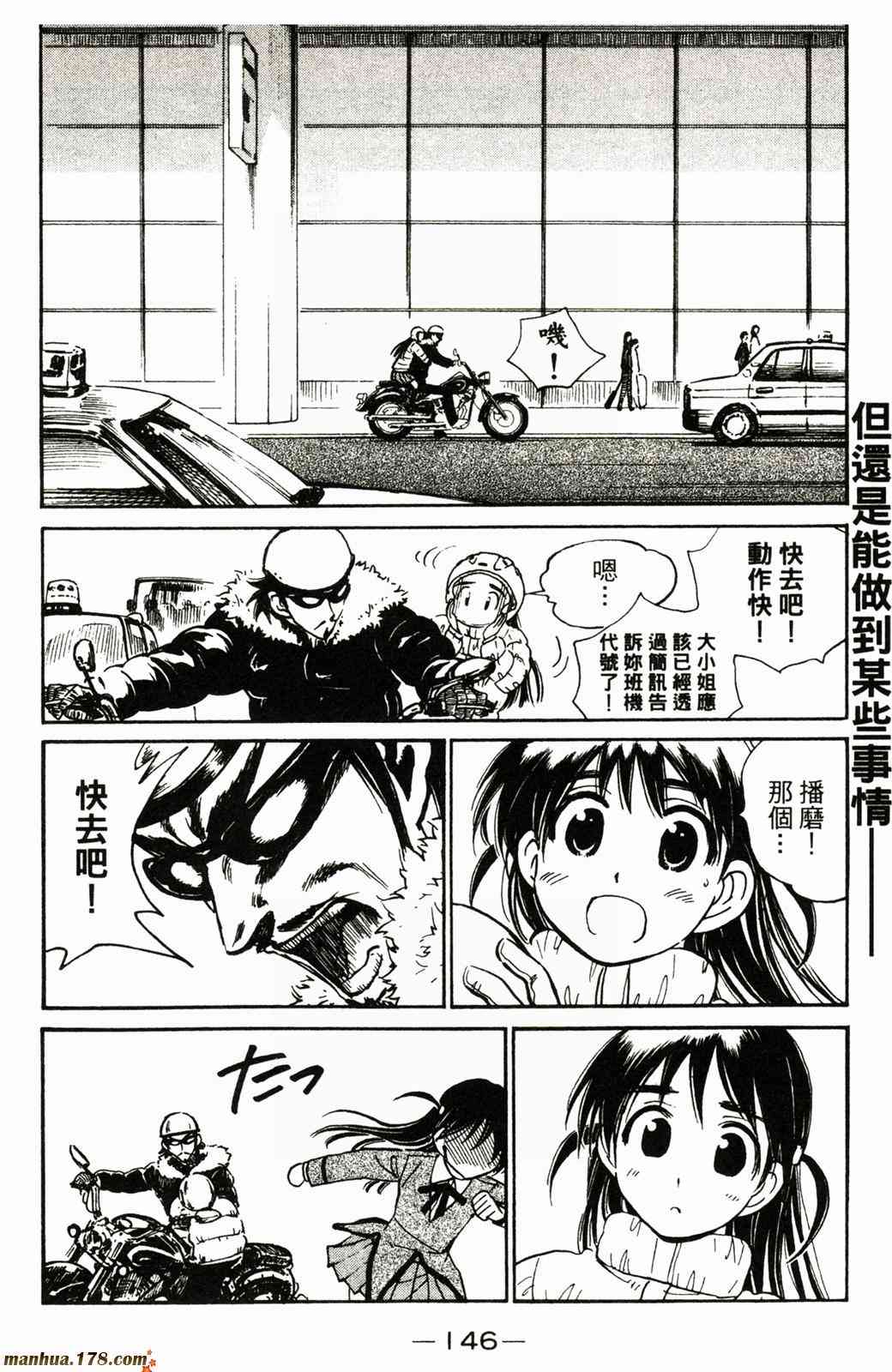 校园迷糊大王 21卷 第146页