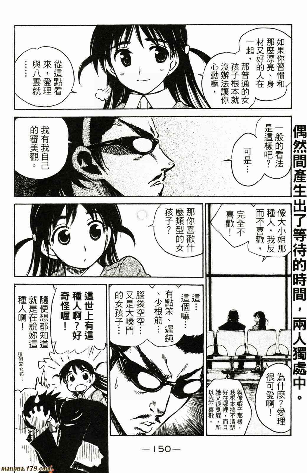 校园迷糊大王 21卷 第150页