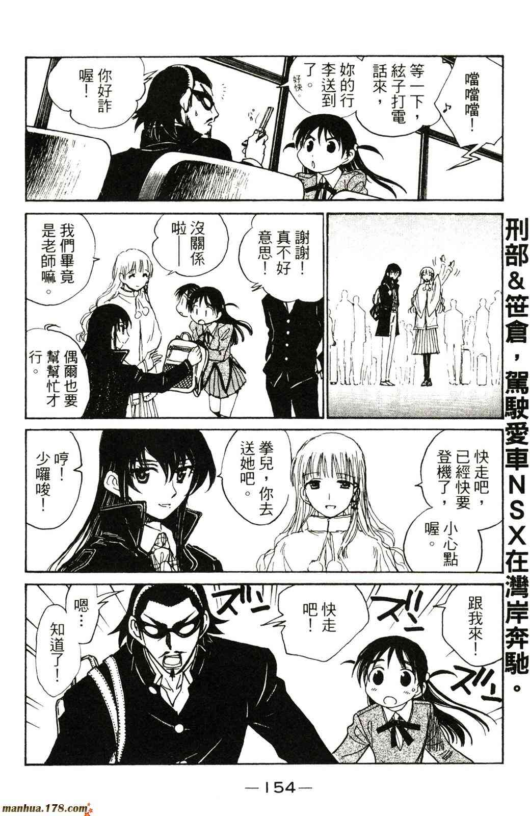 校园迷糊大王 21卷 第154页