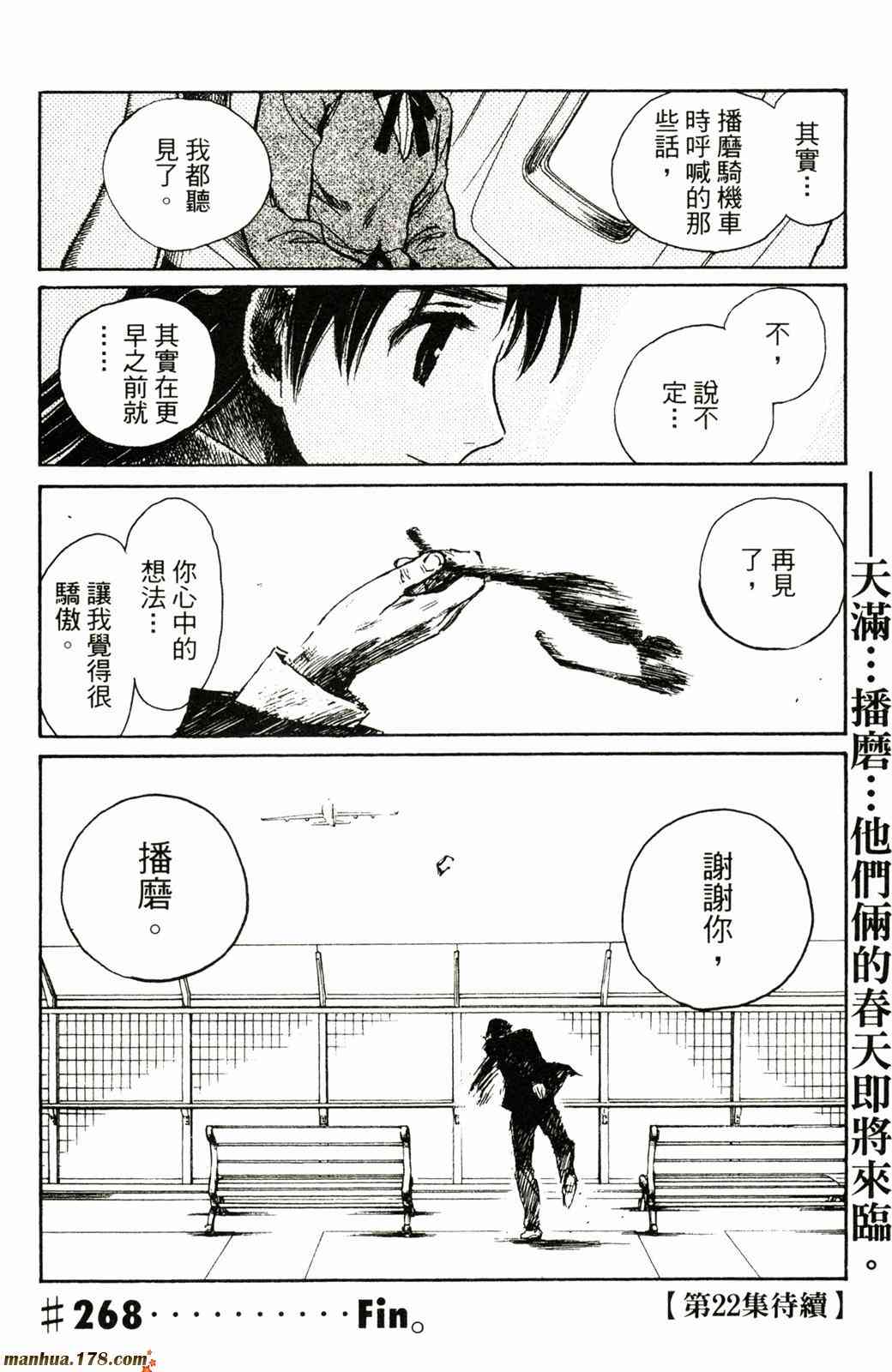 校园迷糊大王 21卷 第158页