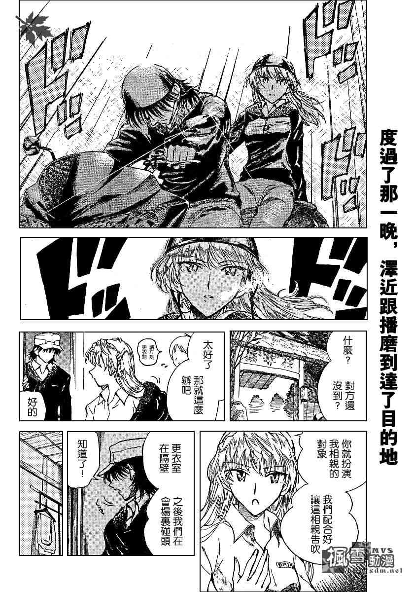 校园迷糊大王153话图