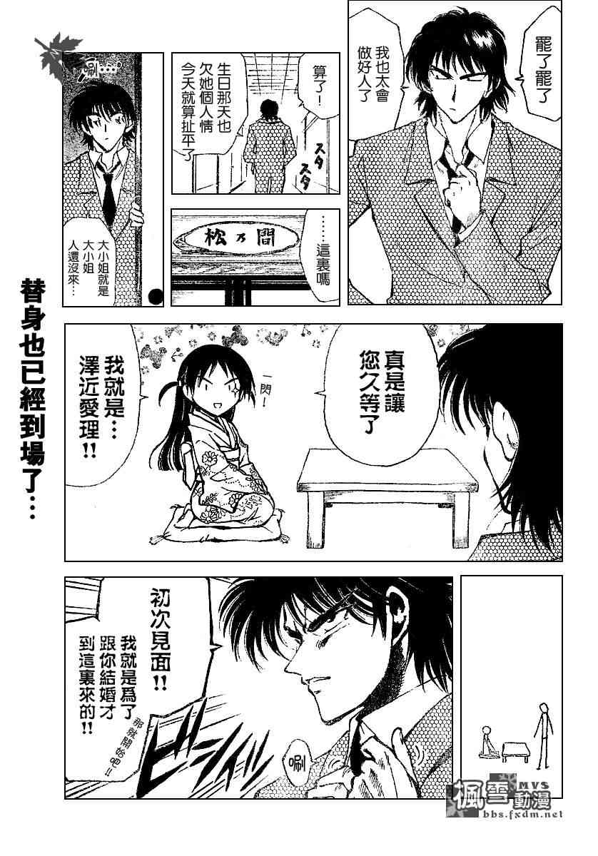 校园迷糊大王153话图