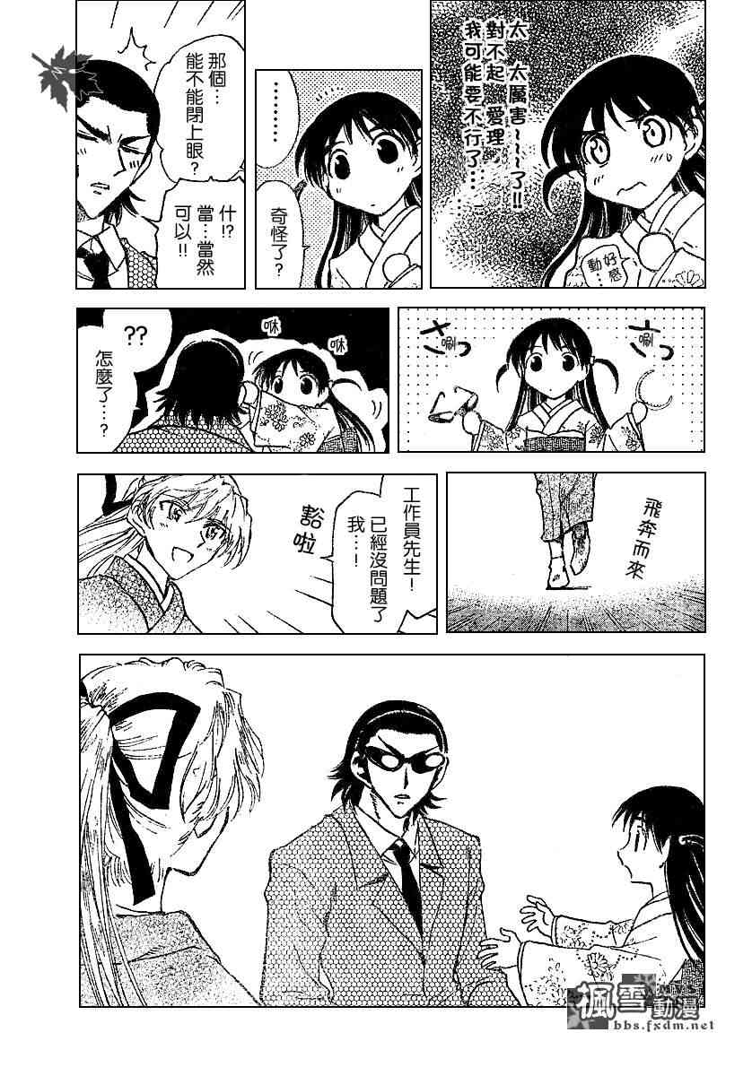 校园迷糊大王153话图