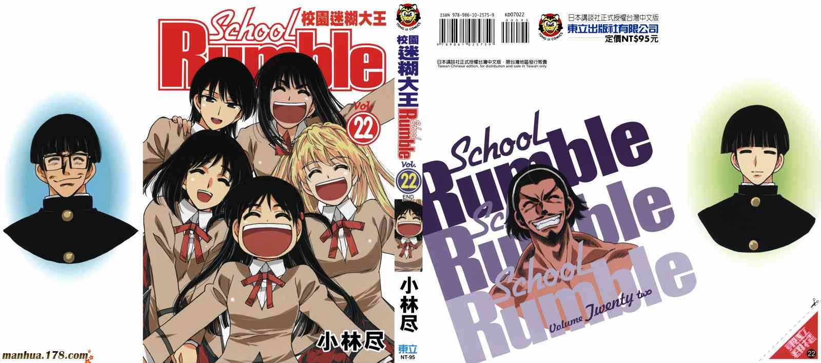 校园迷糊大王22卷图