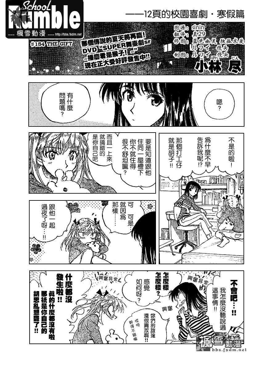 校园迷糊大王154话图