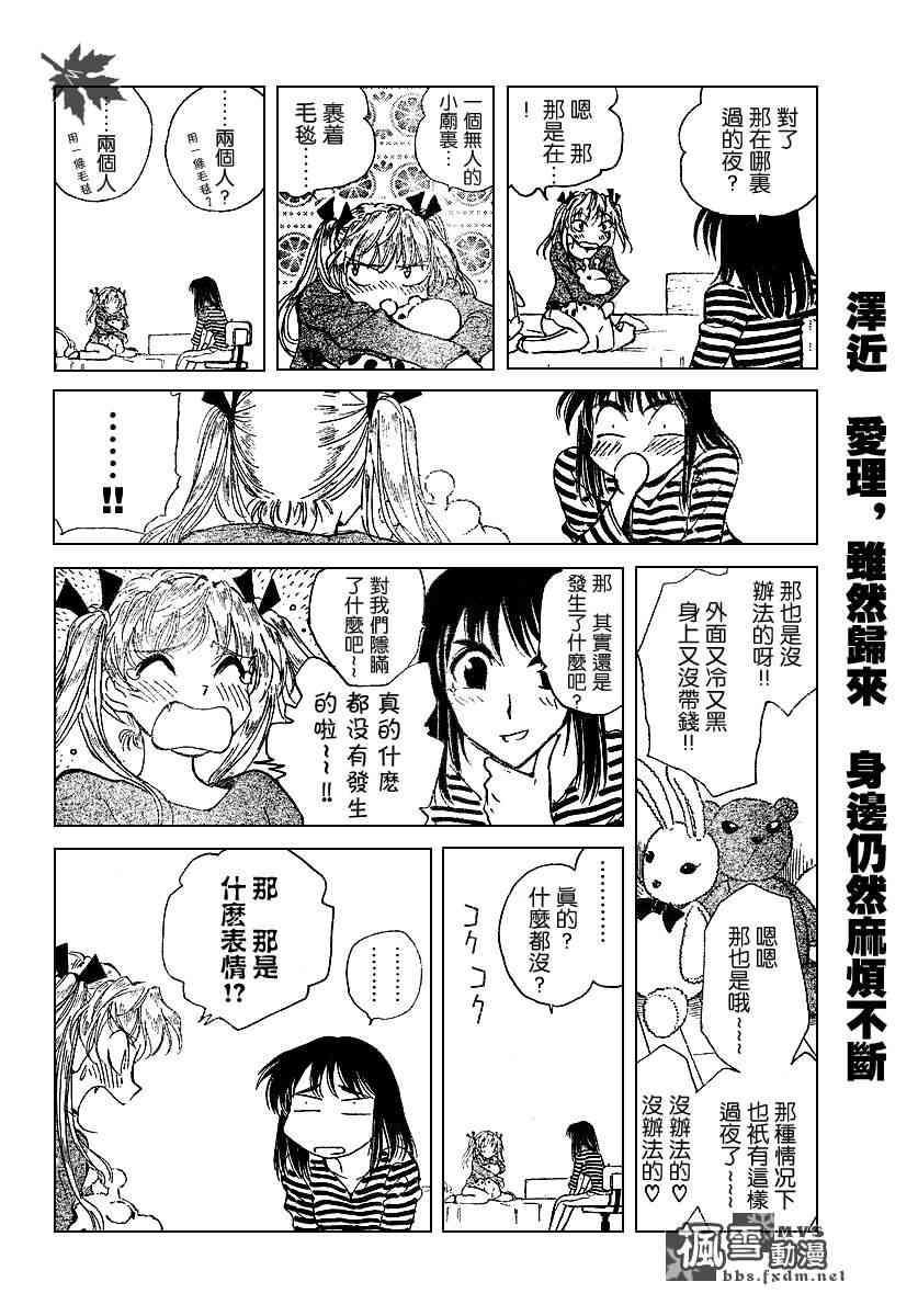 校园迷糊大王154话图