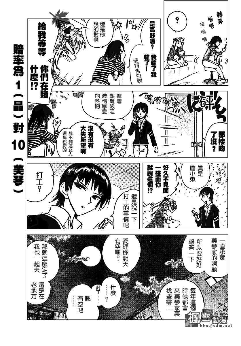 校园迷糊大王154话图