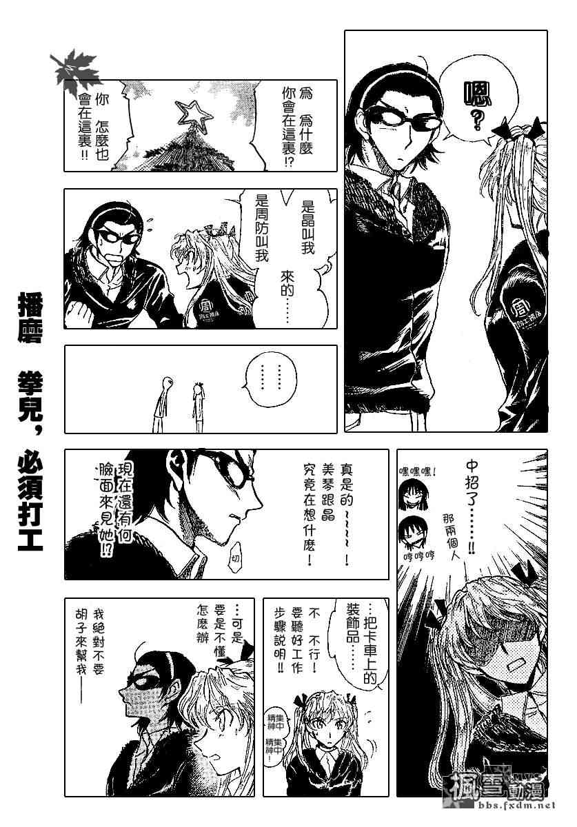 校园迷糊大王154话图