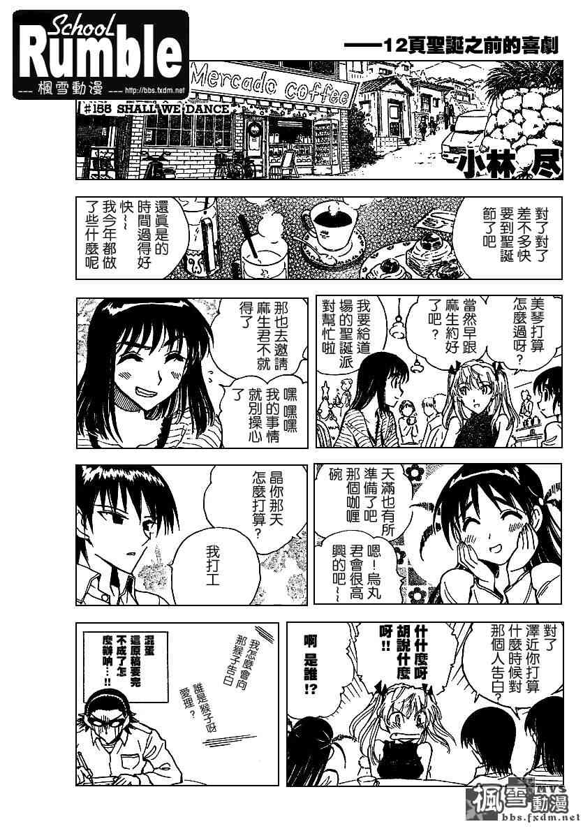 校园迷糊大王155话图