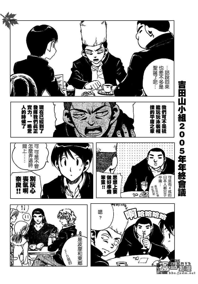 校园迷糊大王155话图