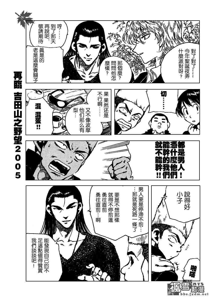 校园迷糊大王155话图