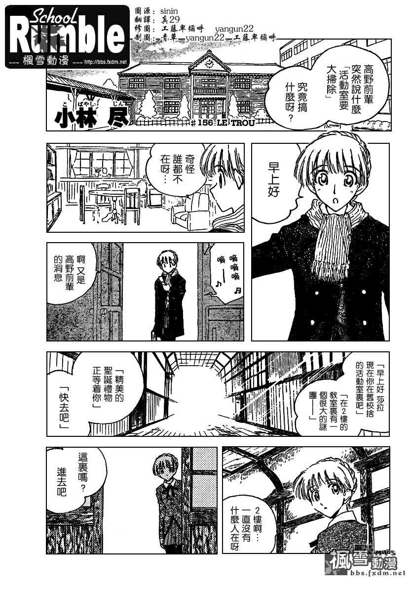 校园迷糊大王156话图