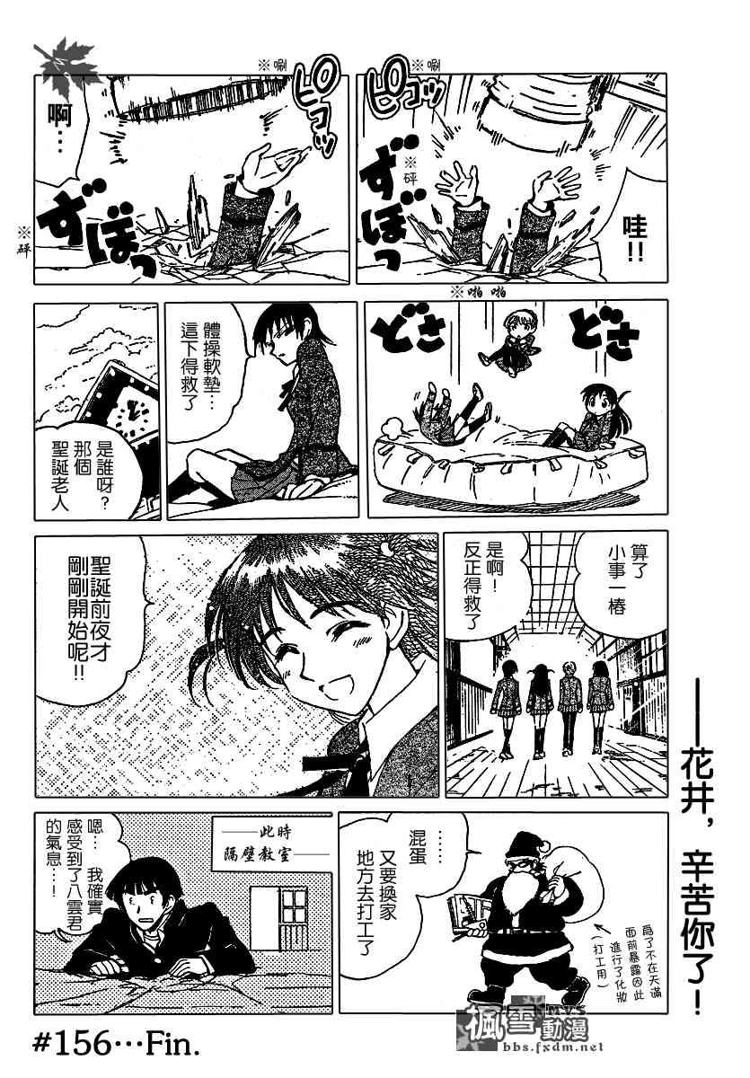 校园迷糊大王156话图
