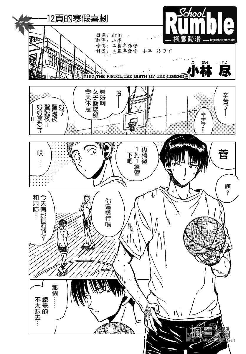 校园迷糊大王157话图