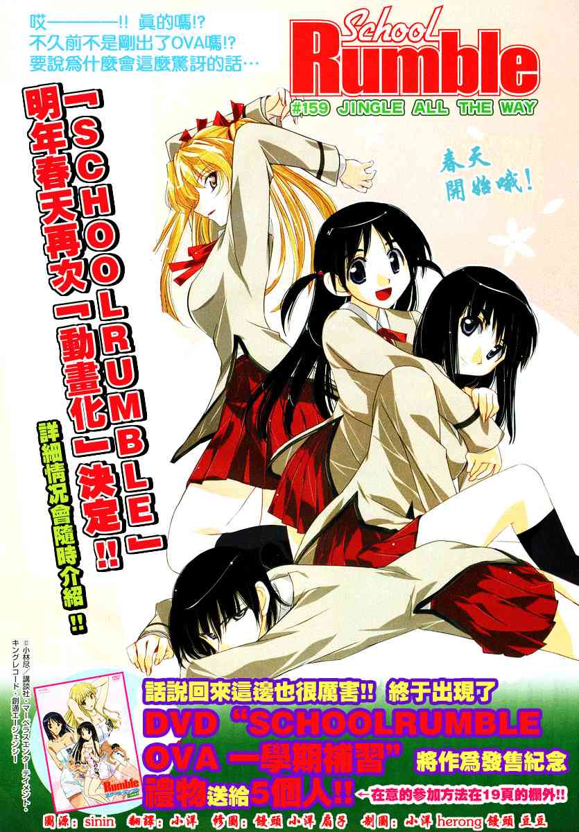 校园迷糊大王159话图