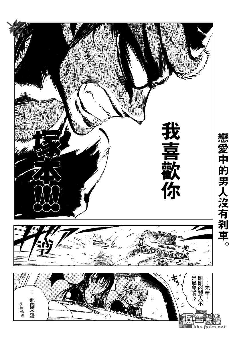 校园迷糊大王159话图