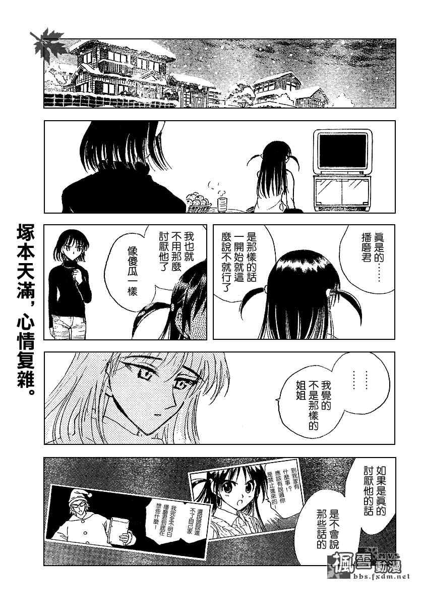 校园迷糊大王159话图