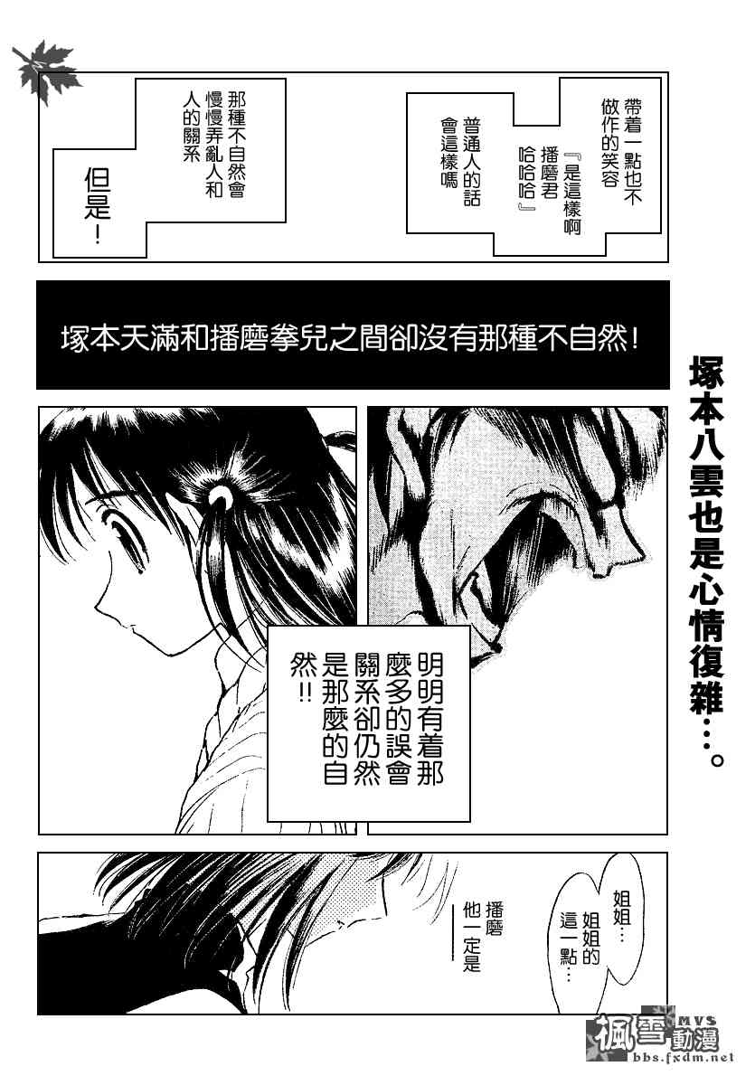 校园迷糊大王159话图