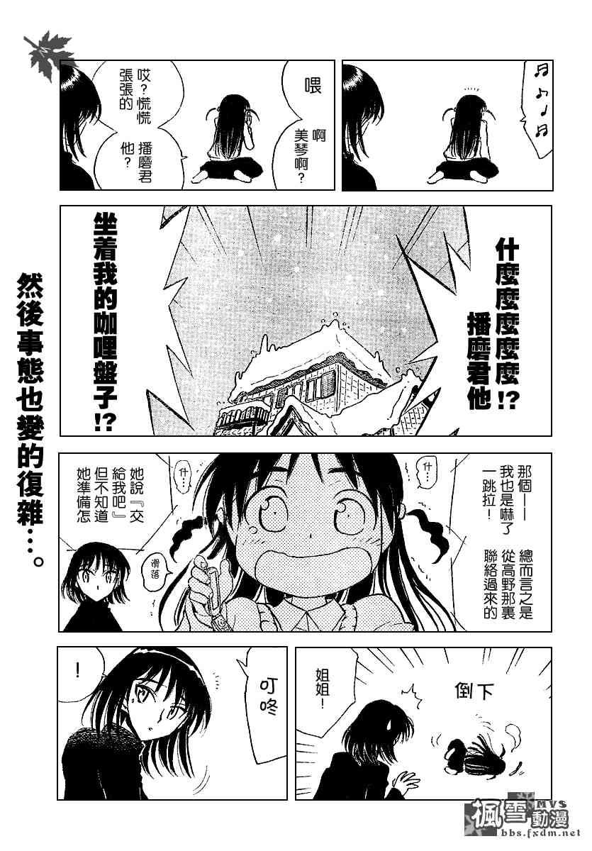 校园迷糊大王159话图