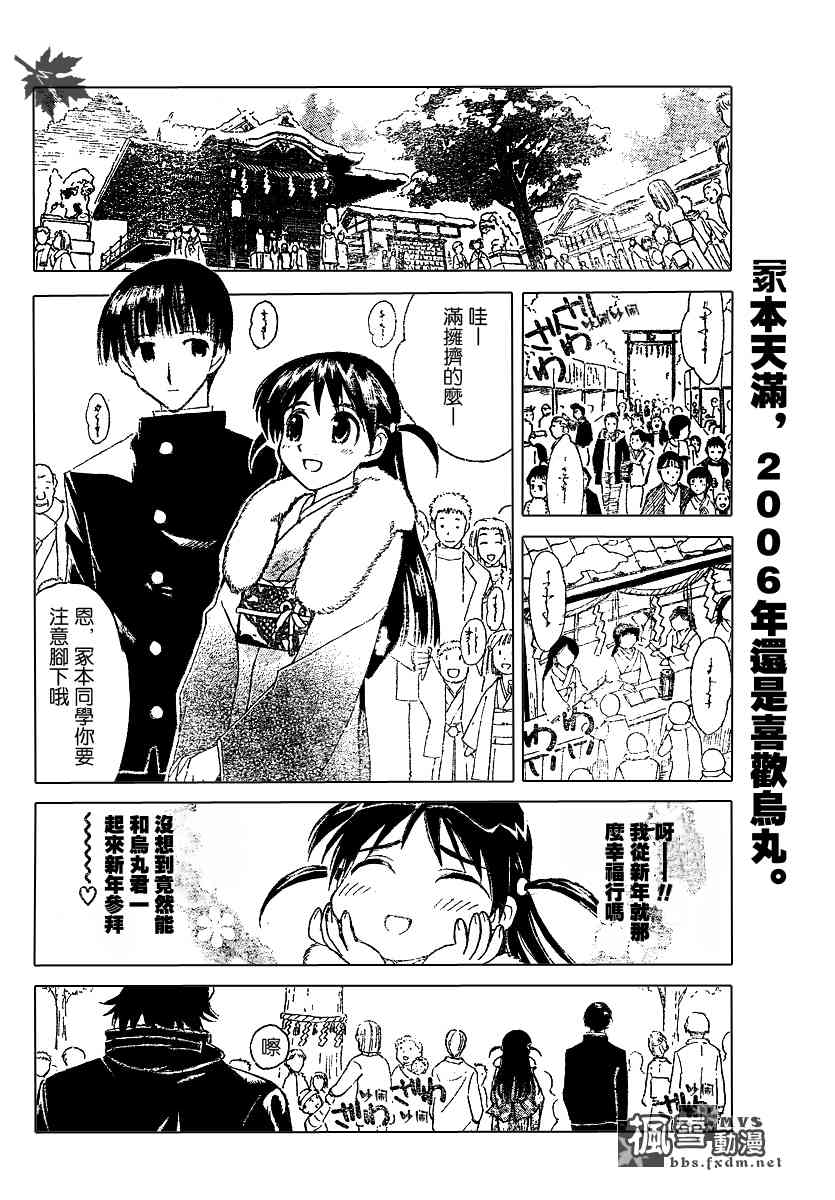 校园迷糊大王160话图