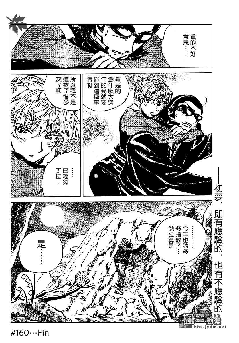 校园迷糊大王160话图