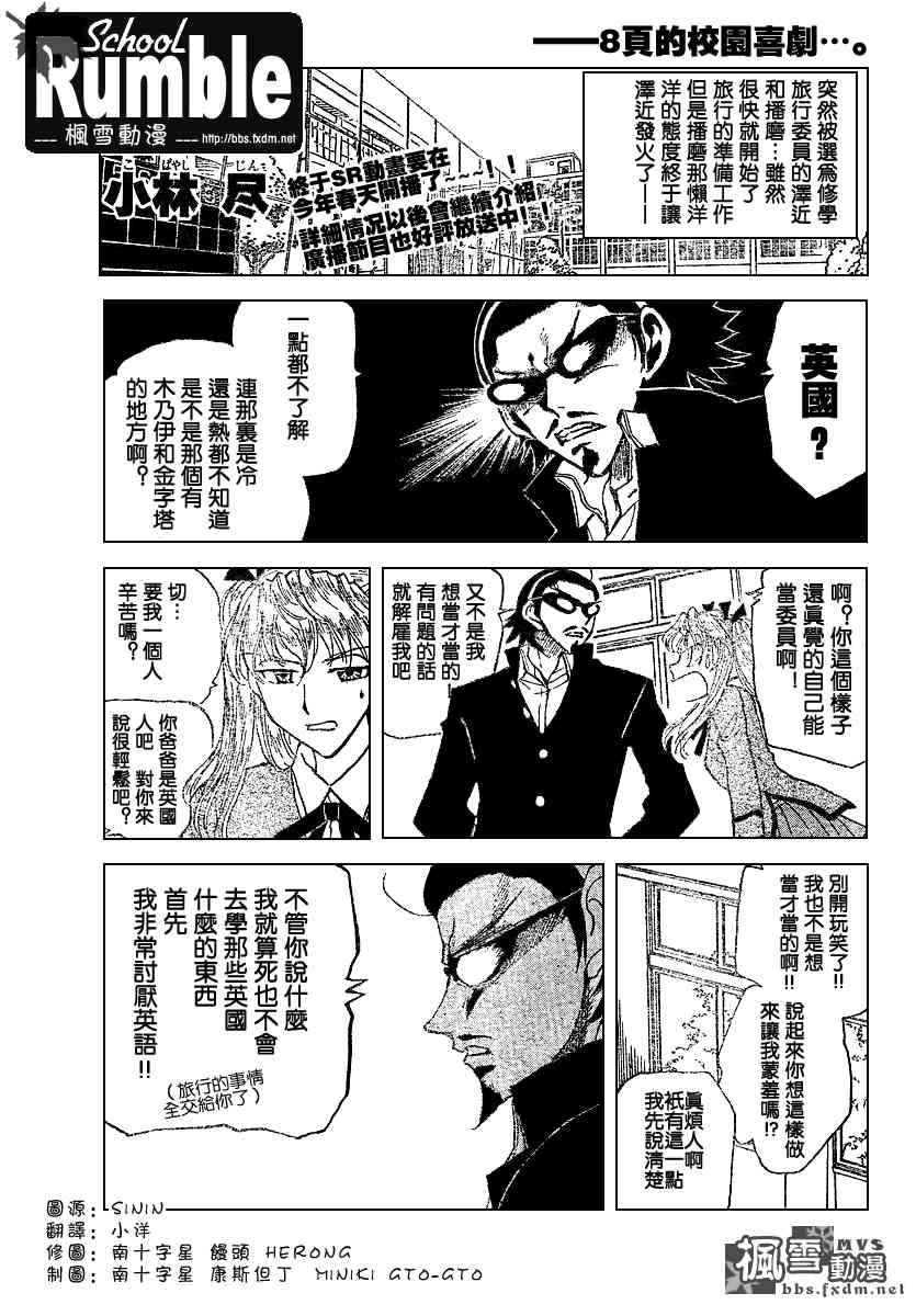 校园迷糊大王162话图