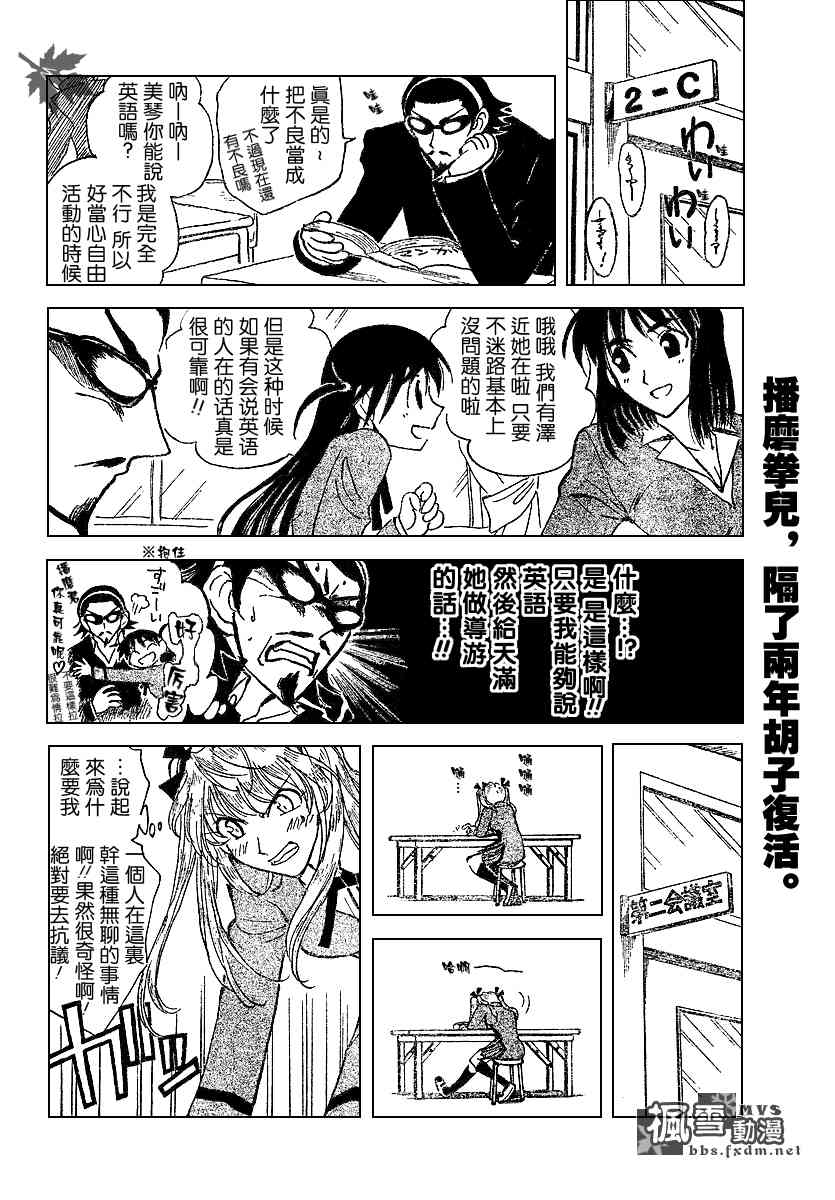 校园迷糊大王162话图