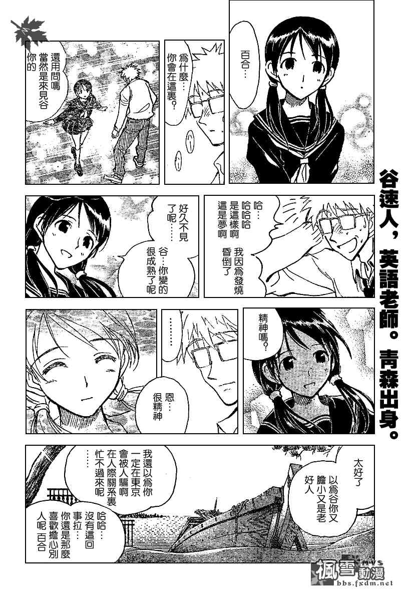 校园迷糊大王163话图