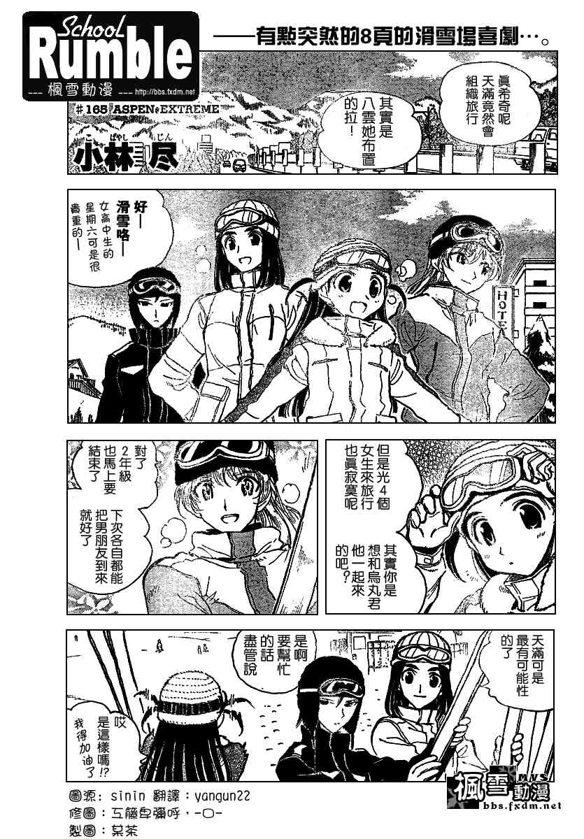 校园迷糊大王165话图